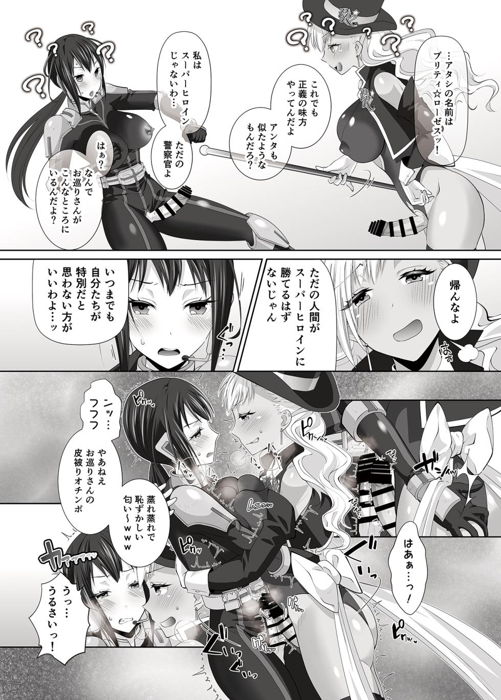 [remora works(Uniwasa)] FUTACOLO SIDE STORIES Sūpāhiroinkoroshiamu [Digital] - Page 6