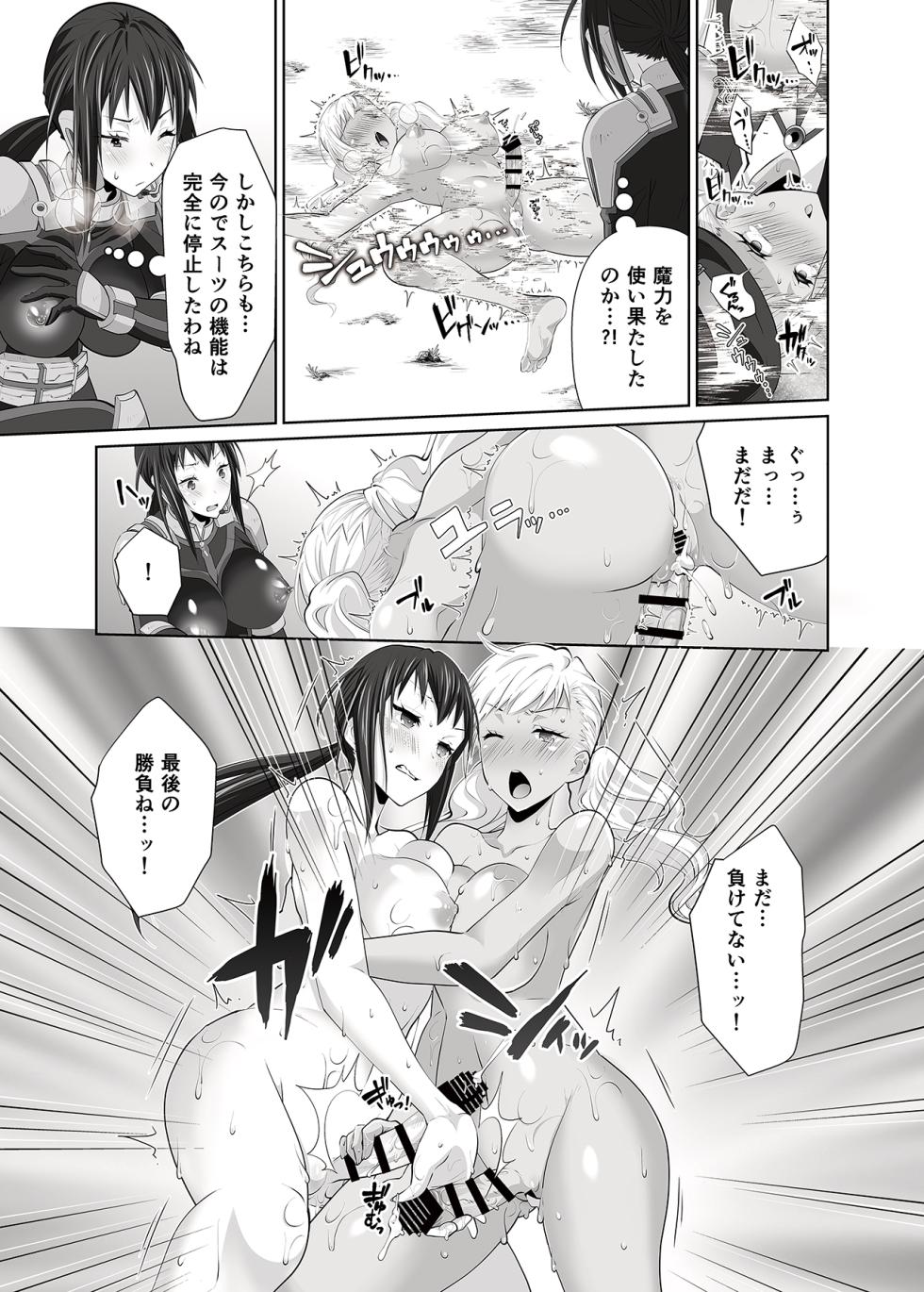 [remora works(Uniwasa)] FUTACOLO SIDE STORIES Sūpāhiroinkoroshiamu [Digital] - Page 21