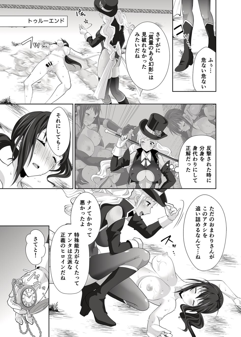 [remora works(Uniwasa)] FUTACOLO SIDE STORIES Sūpāhiroinkoroshiamu [Digital] - Page 27