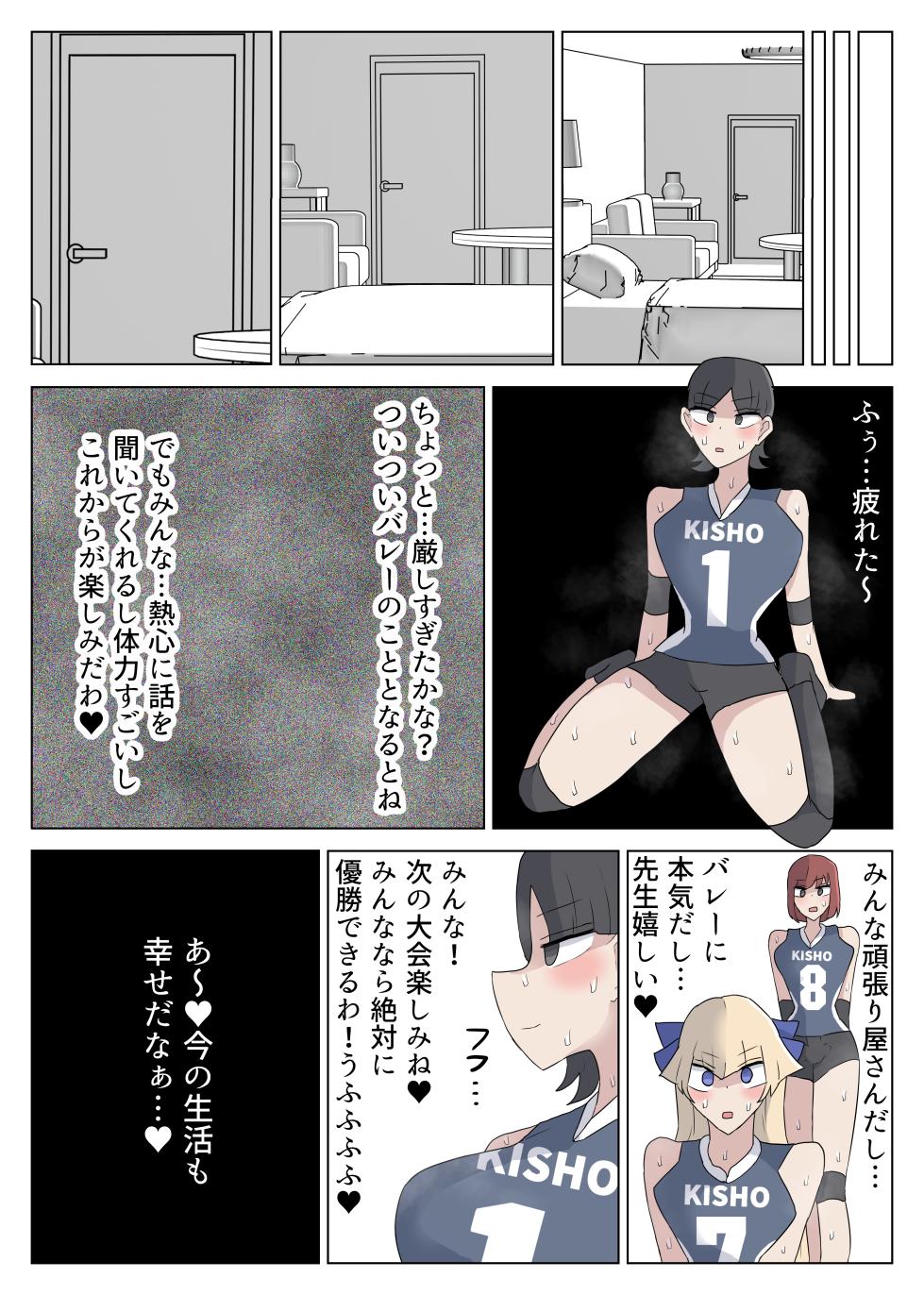 [Gekokujou] Onna Kyoushi o Haramase makuru Futanari JK-tachi no Ohanashi - Page 32