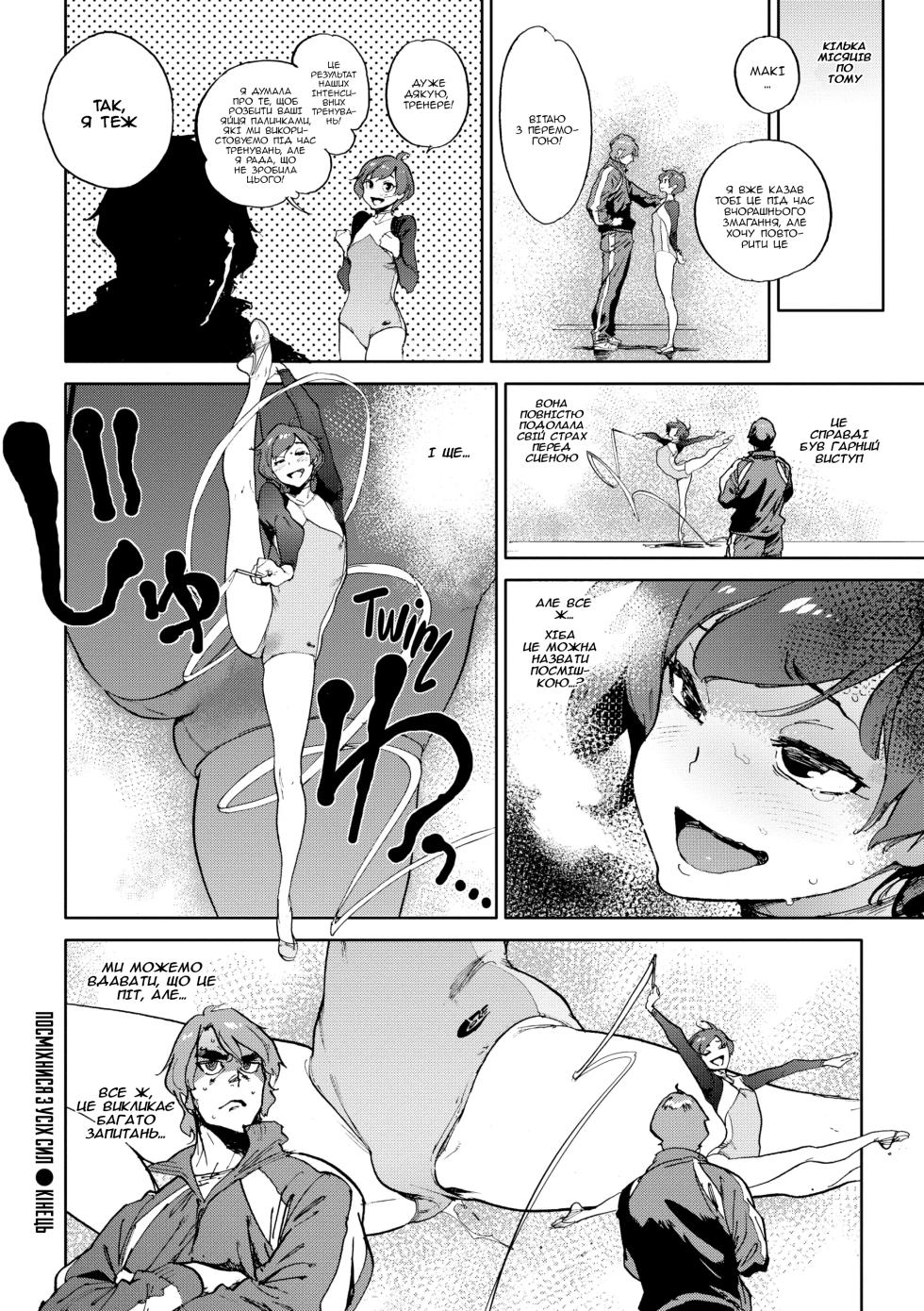 [Inoue Kiyoshirou] Seiippai no Egao | Посміхнися з усіх сил (COMIC HOTMiLK 2010-02) [Ukrainian] [Decensored] [Digital] - Page 11