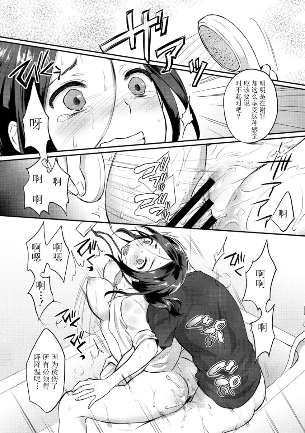 [Koori] Zesshokukei Danshi, Seiyoku o Shiru Ch. 7-10 [Chinese] [从懵懂到成熟个人汉化] - Page 22