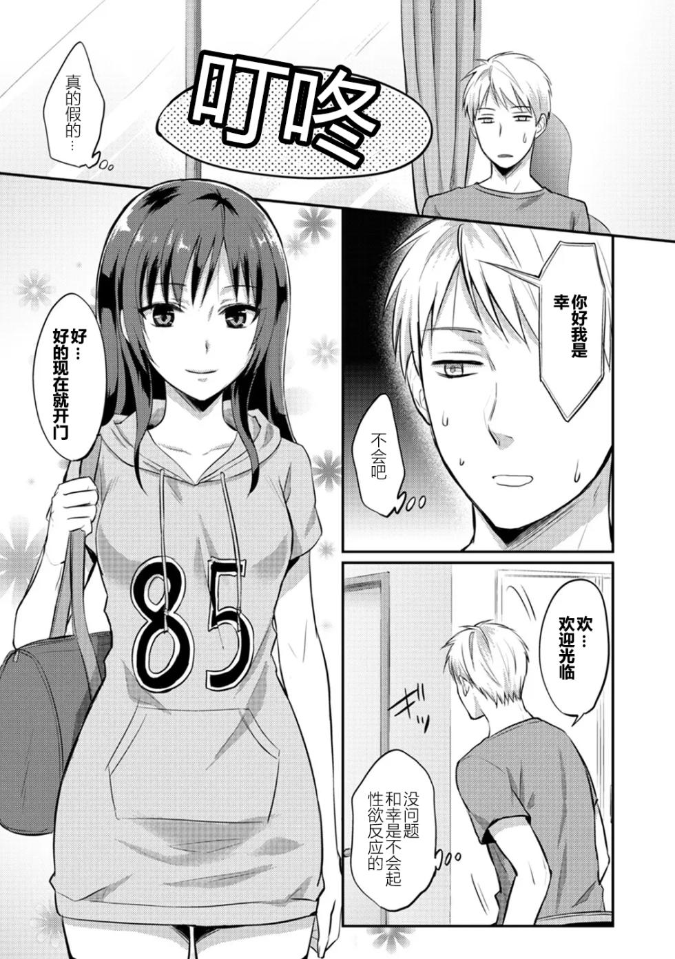 [Koori] Zesshokukei Danshi, Seiyoku o Shiru Ch. 7-10 [Chinese] [从懵懂到成熟个人汉化] - Page 28