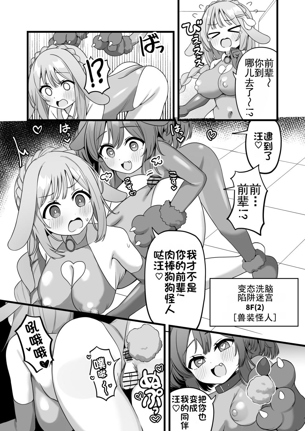 [Katsuiro Yuuki]hen nou torappu danzyon 1-10 - Page 29