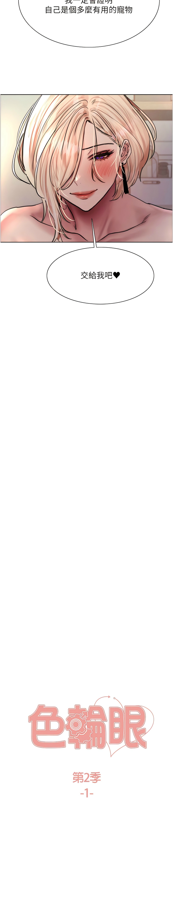 [韩漫]  色轮眼/ Sex Stopwatch 1-39 (第二季)[中文][连载中] - Page 4