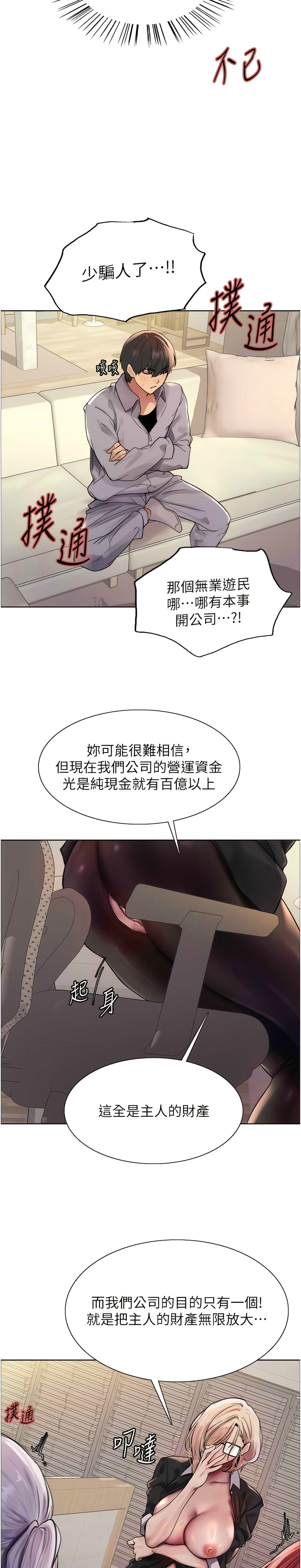 [韩漫]  色轮眼/ Sex Stopwatch 1-39 (第二季)[中文][连载中] - Page 84