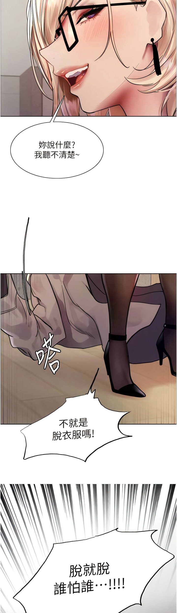 [韩漫]  色轮眼/ Sex Stopwatch 1-39 (第二季)[中文][连载中] - Page 92