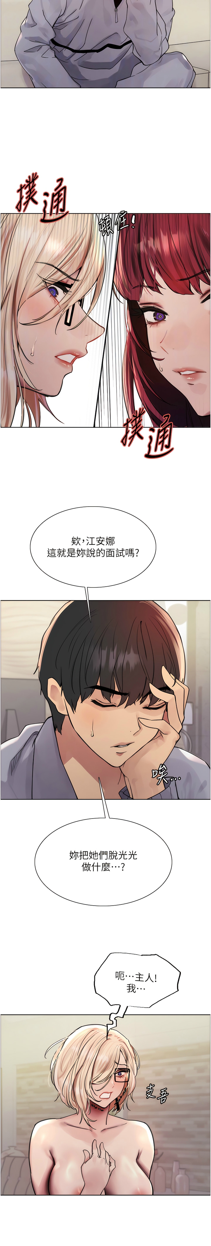 [韩漫]  色轮眼/ Sex Stopwatch 1-39 (第二季)[中文][连载中] - Page 111