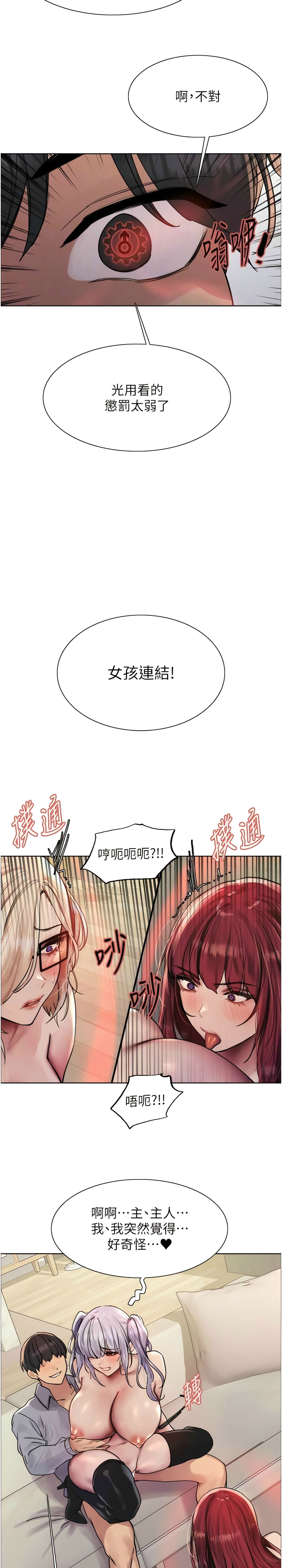 [韩漫]  色轮眼/ Sex Stopwatch 1-39 (第二季)[中文][连载中] - Page 143