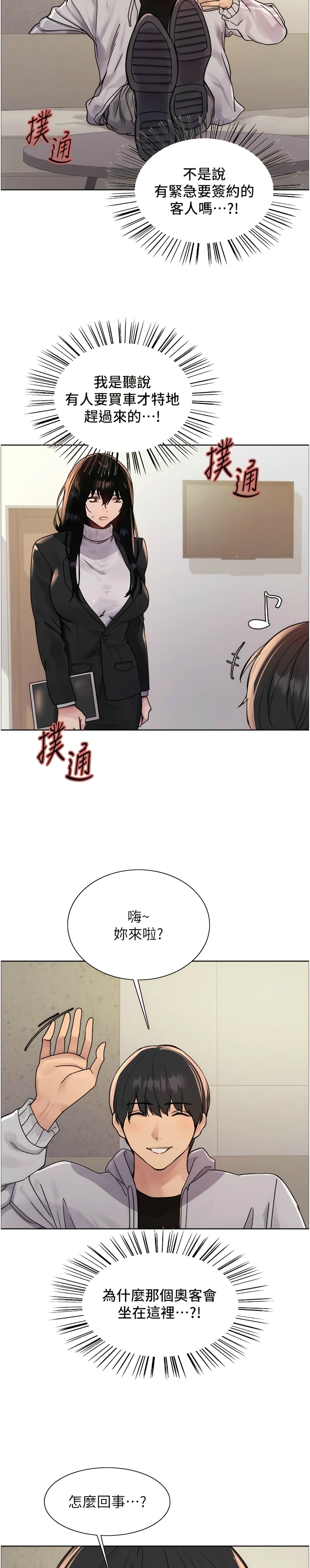 [韩漫]  色轮眼/ Sex Stopwatch 1-39 (第二季)[中文][连载中] - Page 188