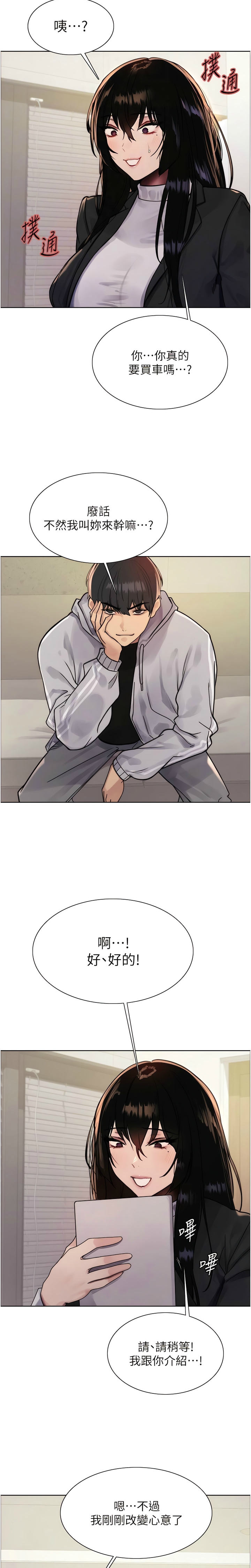 [韩漫]  色轮眼/ Sex Stopwatch 1-39 (第二季)[中文][连载中] - Page 192