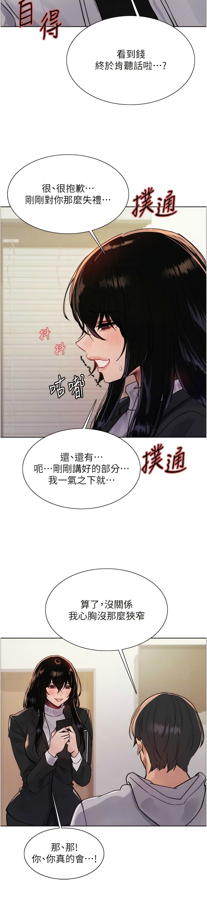 [韩漫]  色轮眼/ Sex Stopwatch 1-39 (第二季)[中文][连载中] - Page 205
