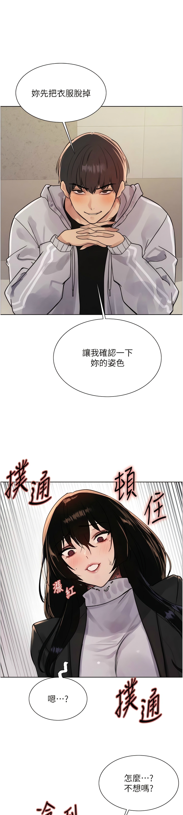 [韩漫]  色轮眼/ Sex Stopwatch 1-39 (第二季)[中文][连载中] - Page 206