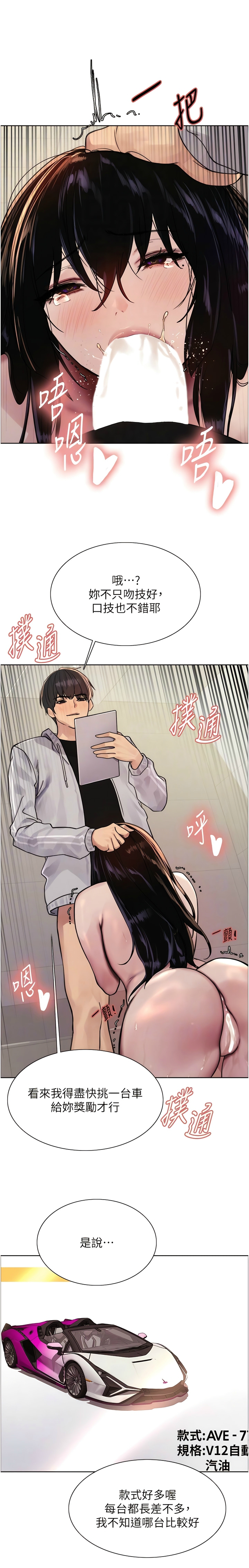 [韩漫]  色轮眼/ Sex Stopwatch 1-39 (第二季)[中文][连载中] - Page 226