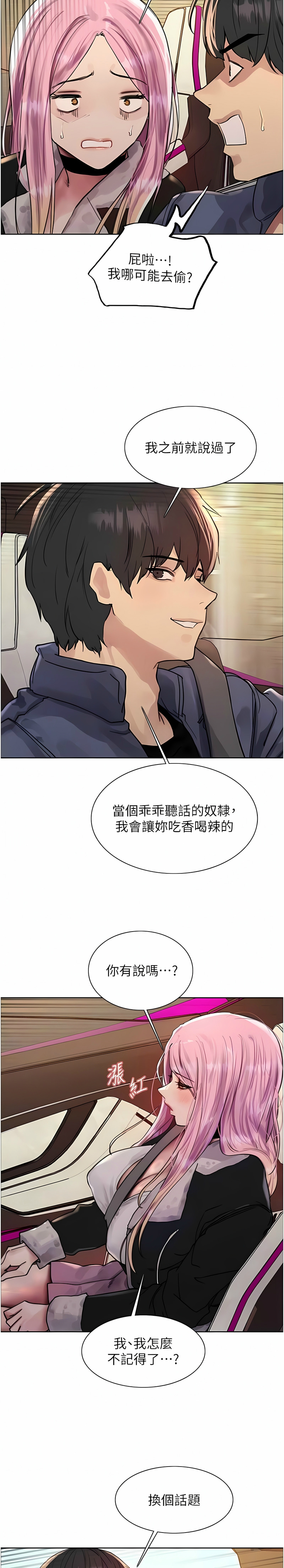 [韩漫]  色轮眼/ Sex Stopwatch 1-39 (第二季)[中文][连载中] - Page 263