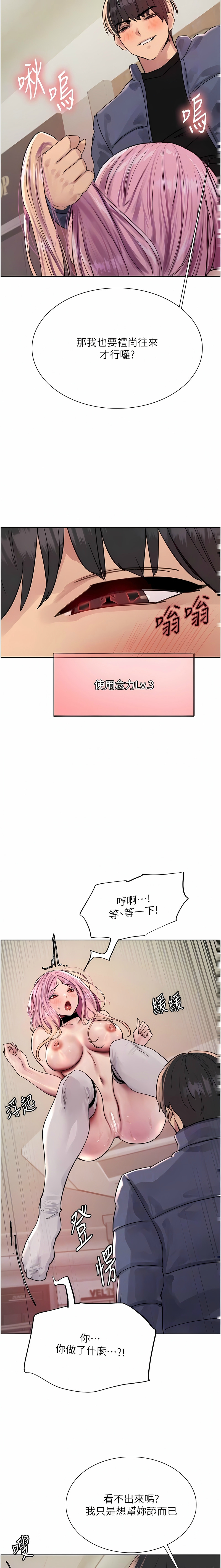 [韩漫]  色轮眼/ Sex Stopwatch 1-39 (第二季)[中文][连载中] - Page 290