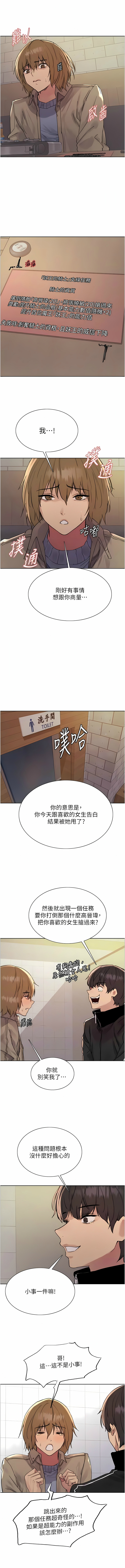 [韩漫]  色轮眼/ Sex Stopwatch 1-39 (第二季)[中文][连载中] - Page 311