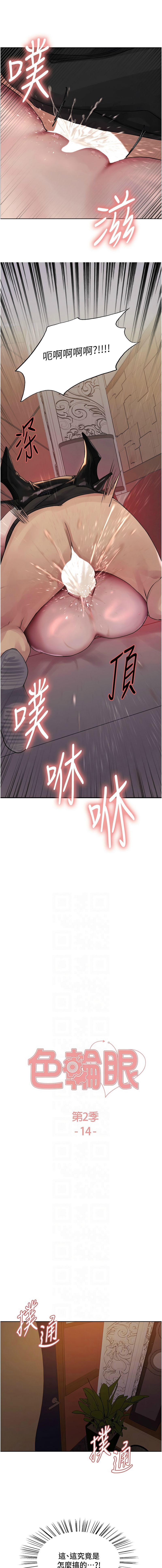 [韩漫]  色轮眼/ Sex Stopwatch 1-39 (第二季)[中文][连载中] - Page 345