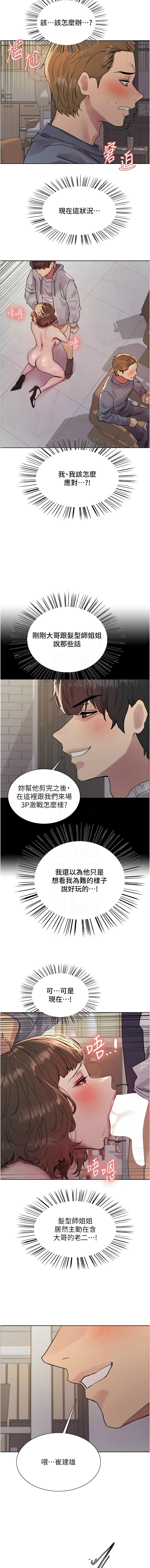 [韩漫]  色轮眼/ Sex Stopwatch 1-39 (第二季)[中文][连载中] - Page 398