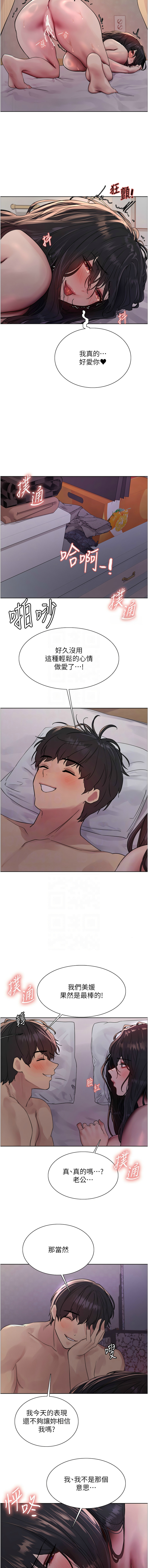 [韩漫]  色轮眼/ Sex Stopwatch 1-39 (第二季)[中文][连载中] - Page 436