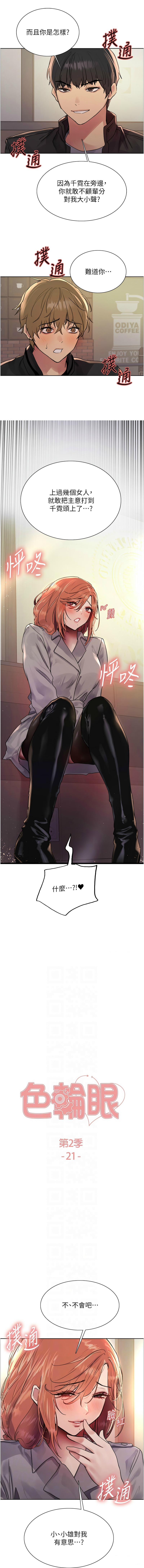 [韩漫]  色轮眼/ Sex Stopwatch 1-39 (第二季)[中文][连载中] - Page 445