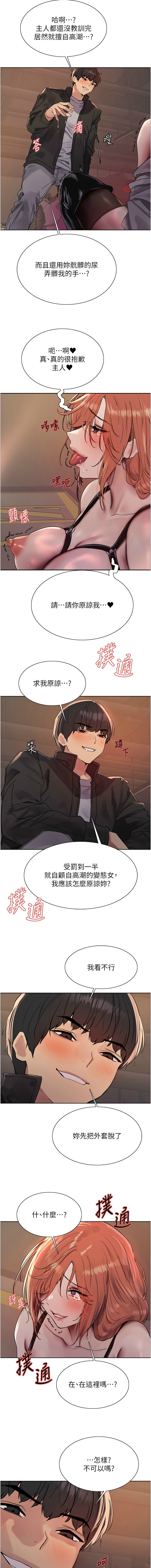 [韩漫]  色轮眼/ Sex Stopwatch 1-39 (第二季)[中文][连载中] - Page 461