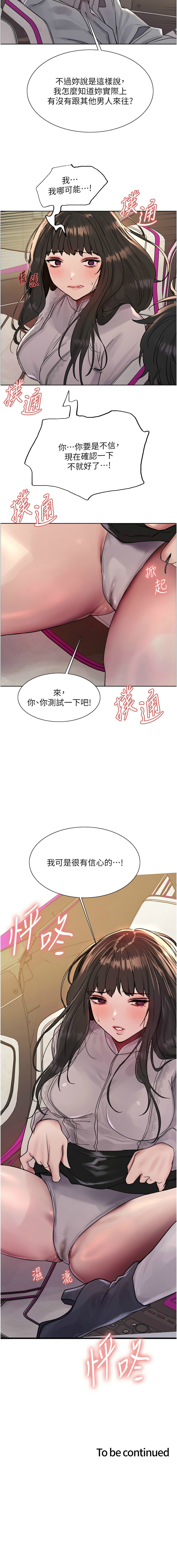 [韩漫]  色轮眼/ Sex Stopwatch 1-39 (第二季)[中文][连载中] - Page 487