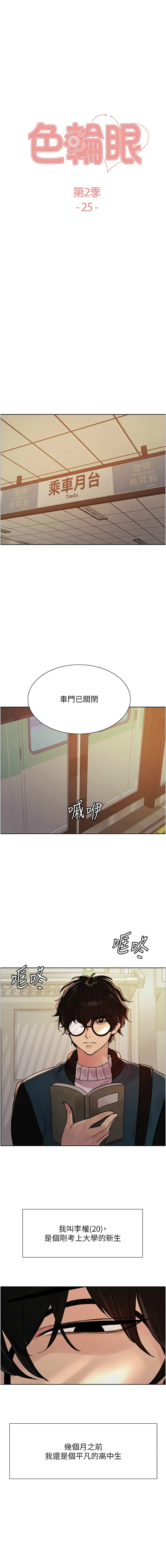 [韩漫]  色轮眼/ Sex Stopwatch 1-39 (第二季)[中文][连载中] - Page 506