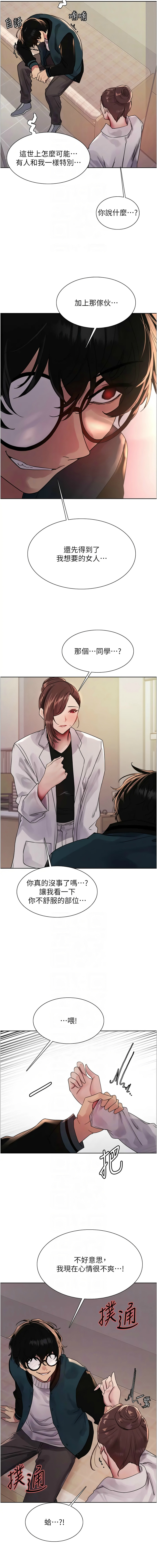 [韩漫]  色轮眼/ Sex Stopwatch 1-39 (第二季)[中文][连载中] - Page 528