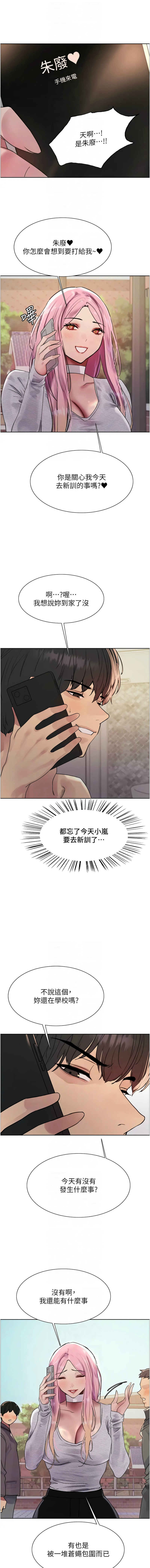 [韩漫]  色轮眼/ Sex Stopwatch 1-39 (第二季)[中文][连载中] - Page 540