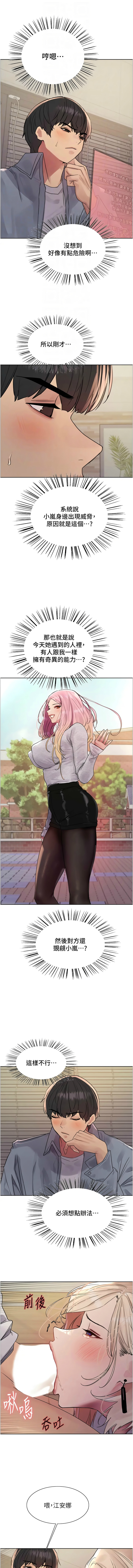 [韩漫]  色轮眼/ Sex Stopwatch 1-39 (第二季)[中文][连载中] - Page 544