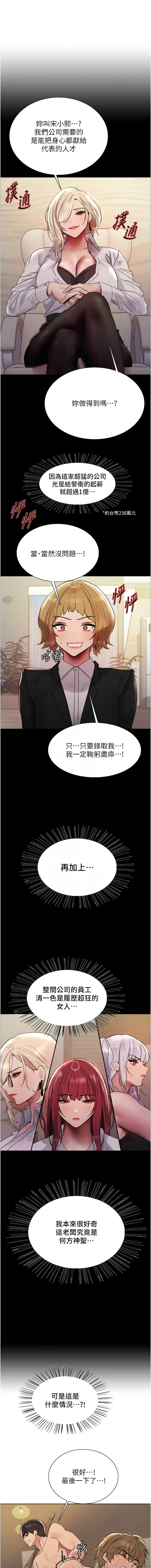 [韩漫]  色轮眼/ Sex Stopwatch 1-39 (第二季)[中文][连载中] - Page 581