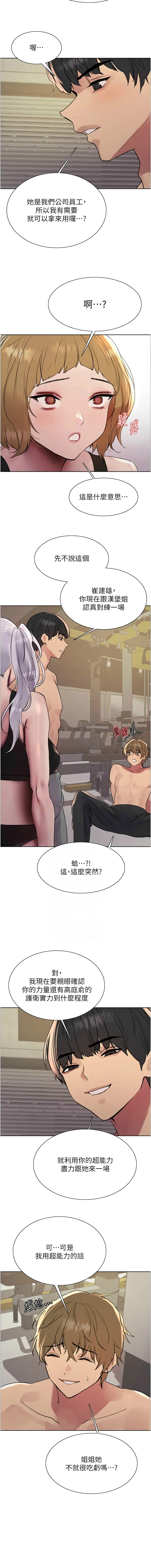 [韩漫]  色轮眼/ Sex Stopwatch 1-39 (第二季)[中文][连载中] - Page 587