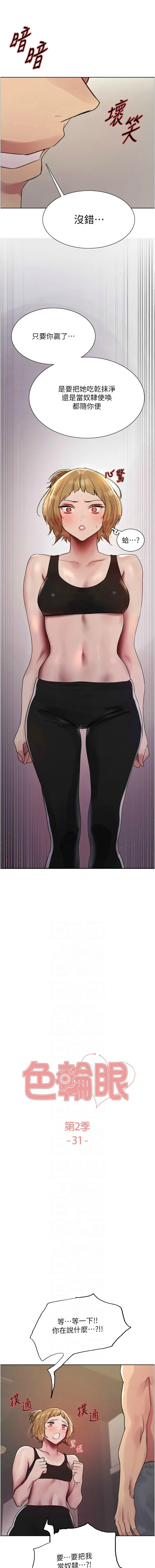 [韩漫]  色轮眼/ Sex Stopwatch 1-39 (第二季)[中文][连载中] - Page 592