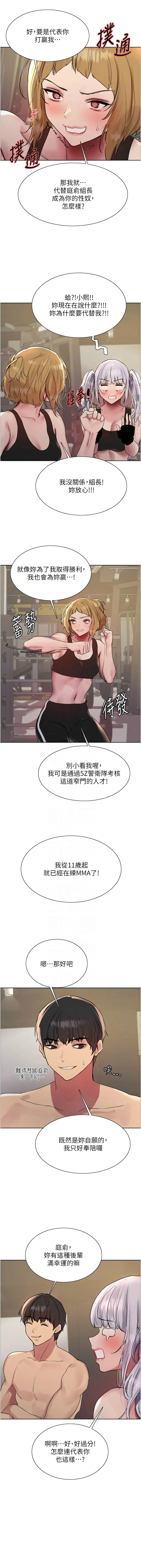 [韩漫]  色轮眼/ Sex Stopwatch 1-39 (第二季)[中文][连载中] - Page 601