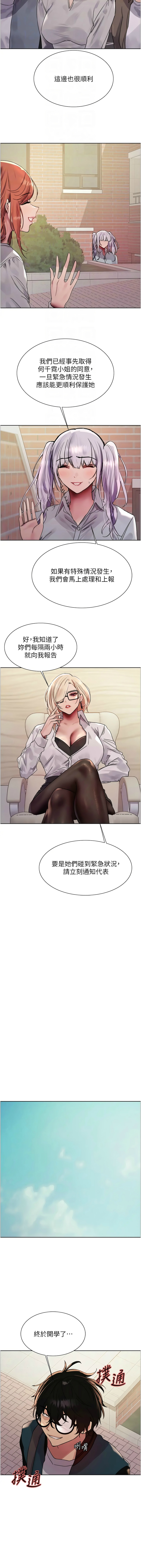 [韩漫]  色轮眼/ Sex Stopwatch 1-39 (第二季)[中文][连载中] - Page 625