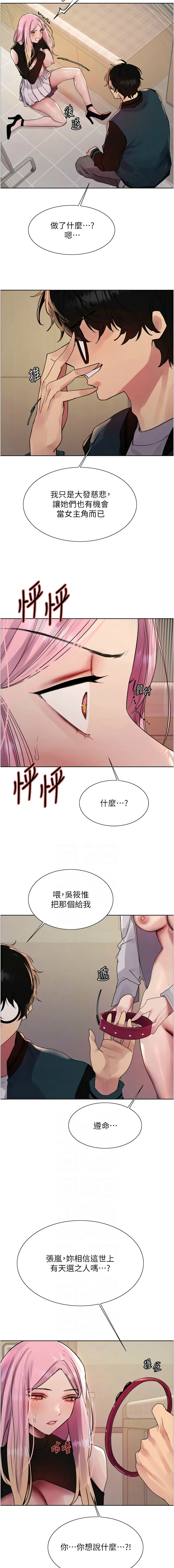 [韩漫]  色轮眼/ Sex Stopwatch 1-39 (第二季)[中文][连载中] - Page 641