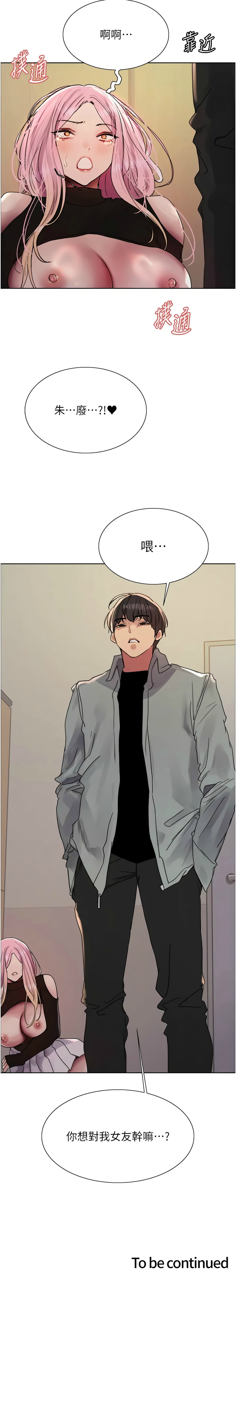 [韩漫]  色轮眼/ Sex Stopwatch 1-39 (第二季)[中文][连载中] - Page 650