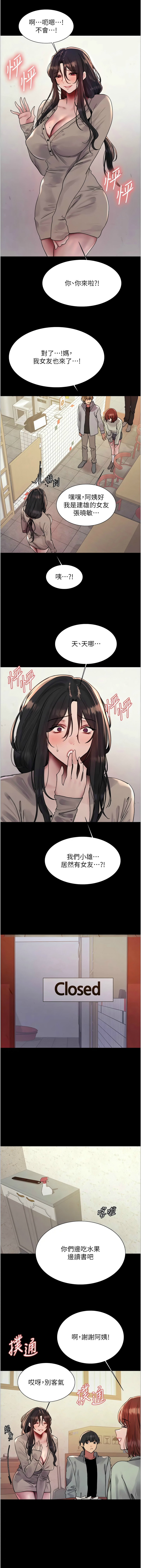 [韩漫]  色轮眼/ Sex Stopwatch 1-39 (第二季)[中文][连载中] - Page 657