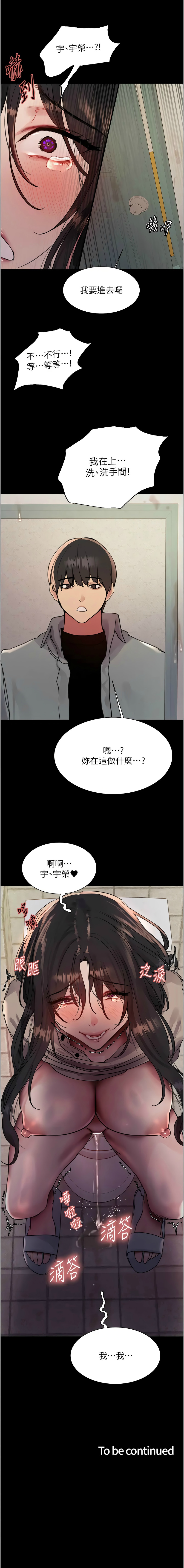 [韩漫]  色轮眼/ Sex Stopwatch 1-39 (第二季)[中文][连载中] - Page 664