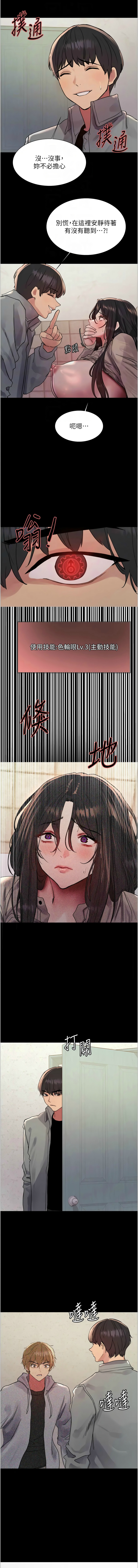 [韩漫]  色轮眼/ Sex Stopwatch 1-39 (第二季)[中文][连载中] - Page 676