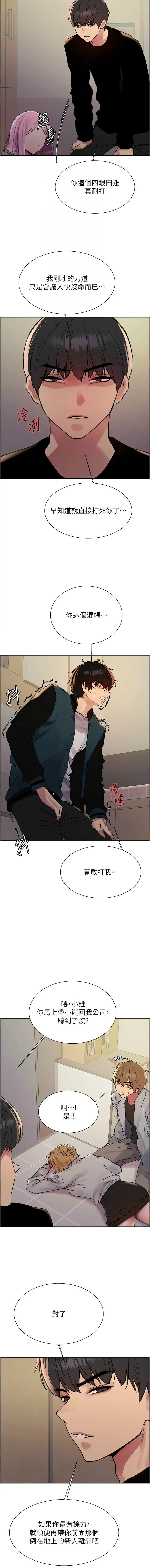 [韩漫]  色轮眼/ Sex Stopwatch 1-39 (第二季)[中文][连载中] - Page 684