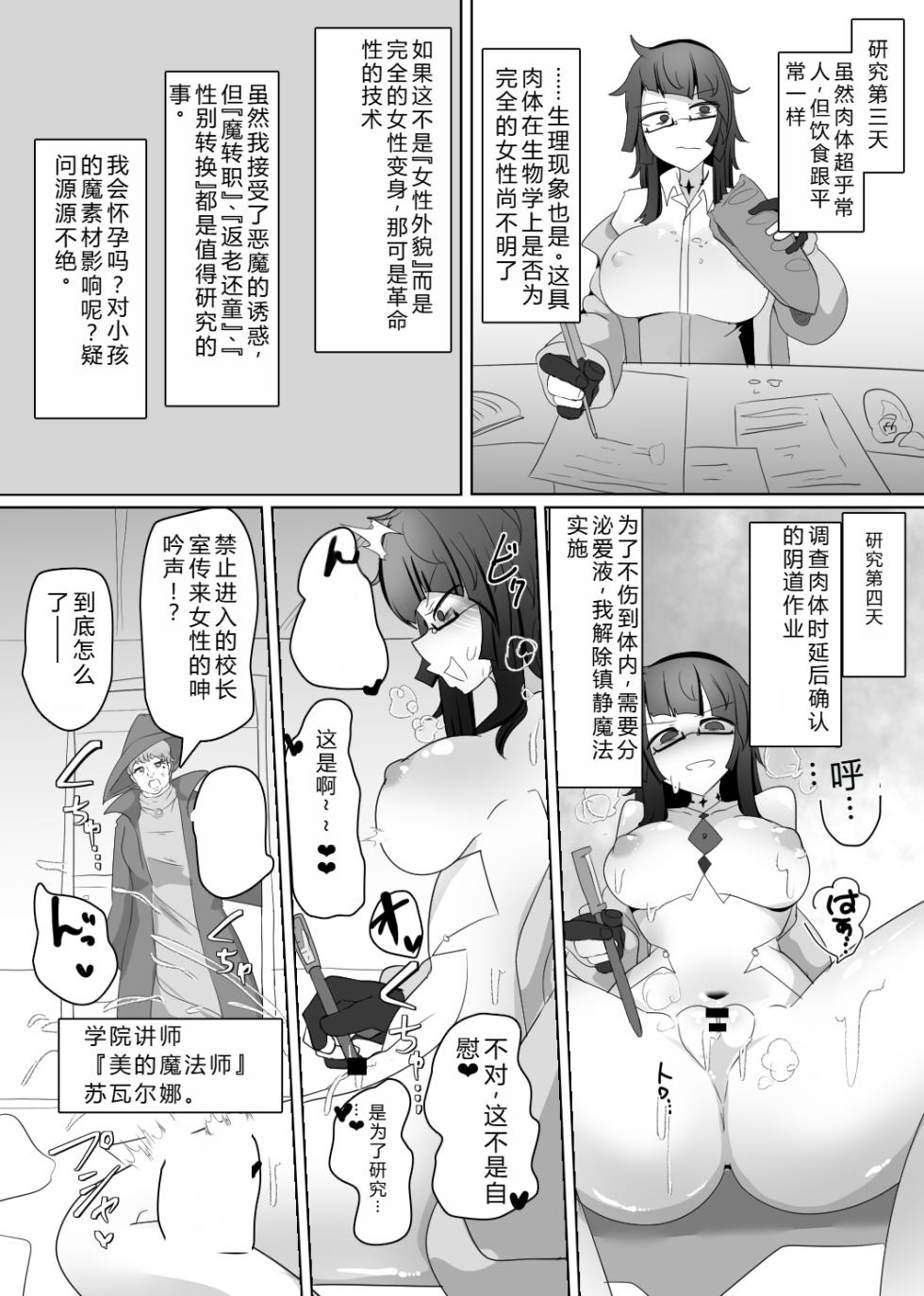 [Alfre-Tori] Matenshoku no Yakata 7 (Chinese)(機翻) - Page 9