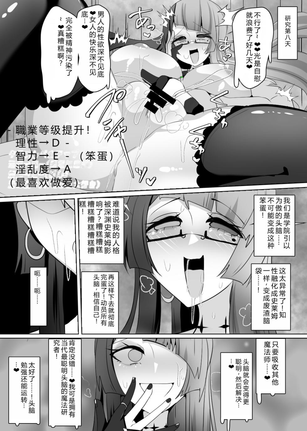 [Alfre-Tori] Matenshoku no Yakata 7 (Chinese)(機翻) - Page 17