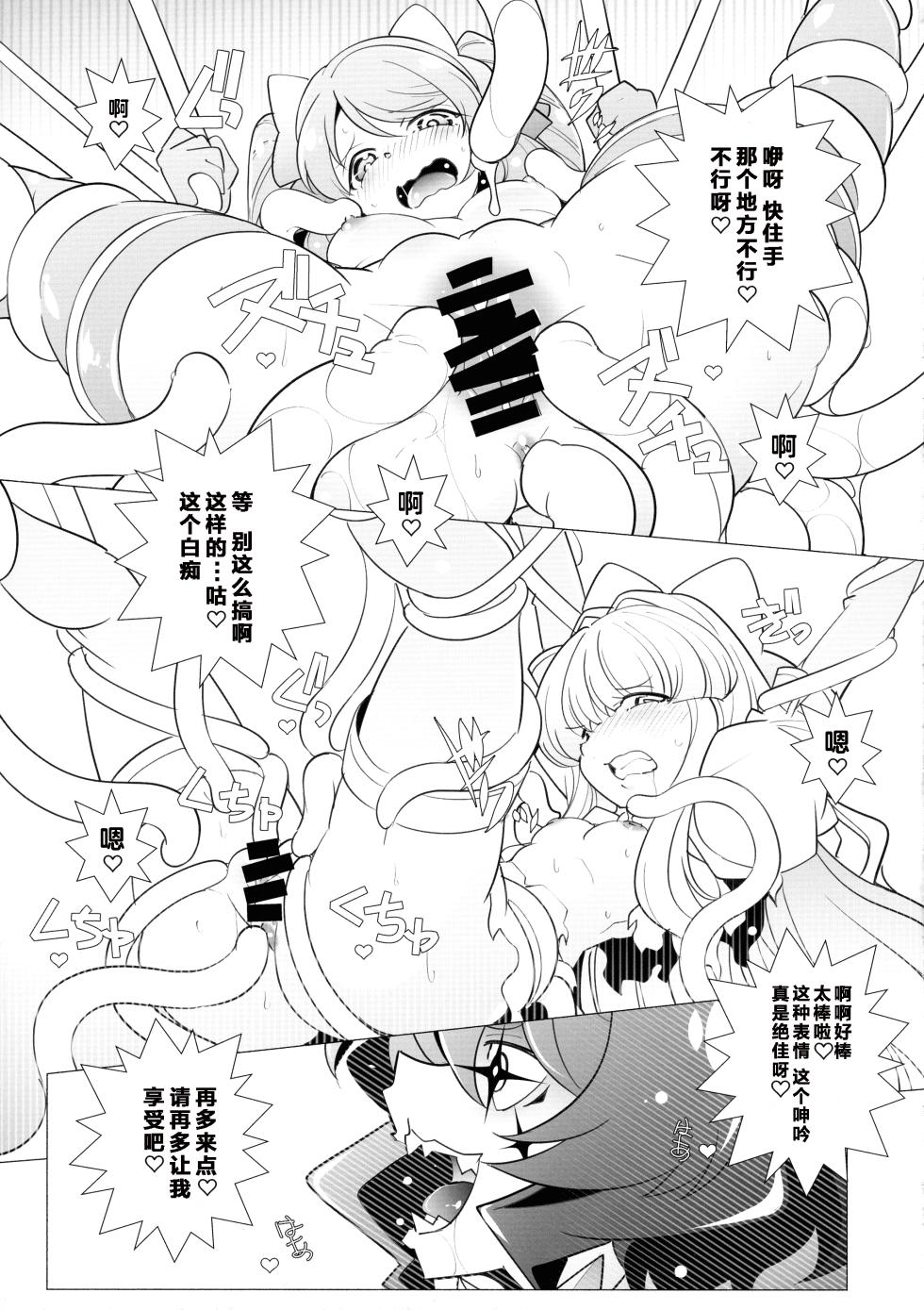 (SC2024 Spring) [MARUARAI (Arai Kazuki)] Sao Ari (Mahou Shoujo Ni Akogarete) [Chinese] [寻风个人汉化] - Page 9