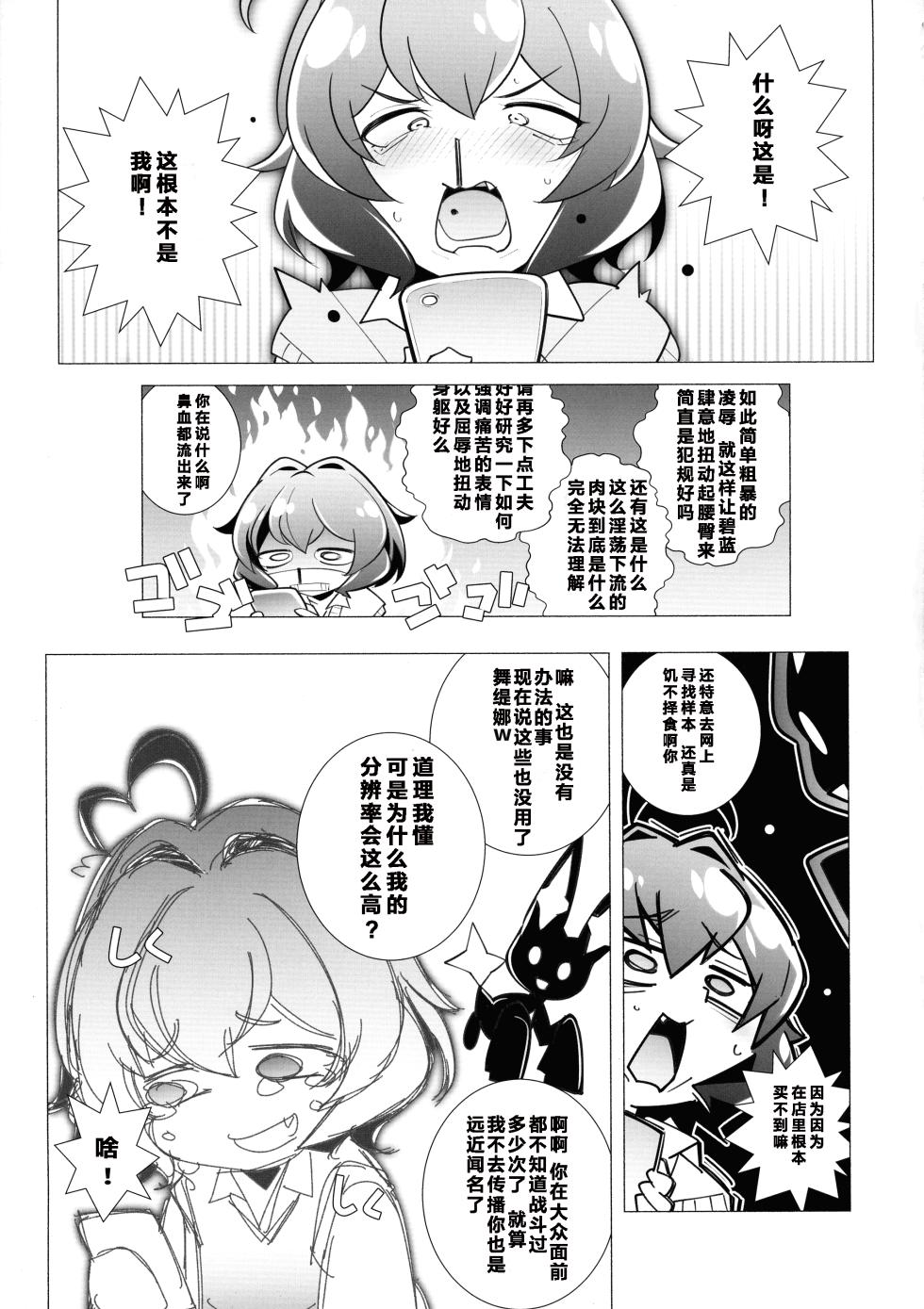 (SC2024 Spring) [MARUARAI (Arai Kazuki)] Sao Ari (Mahou Shoujo Ni Akogarete) [Chinese] [寻风个人汉化] - Page 17