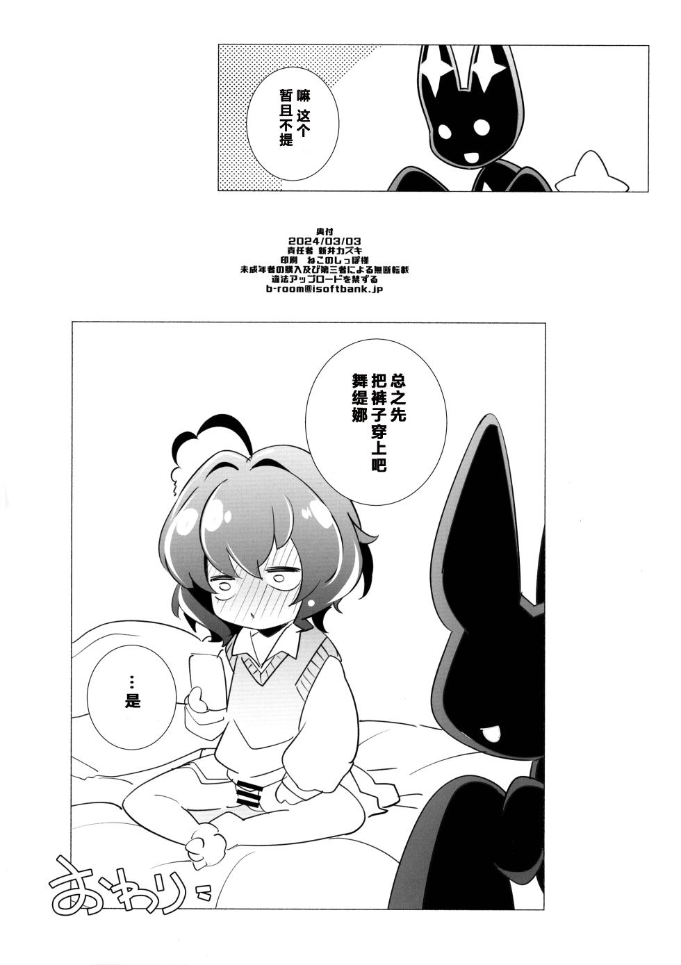 (SC2024 Spring) [MARUARAI (Arai Kazuki)] Sao Ari (Mahou Shoujo Ni Akogarete) [Chinese] [寻风个人汉化] - Page 18