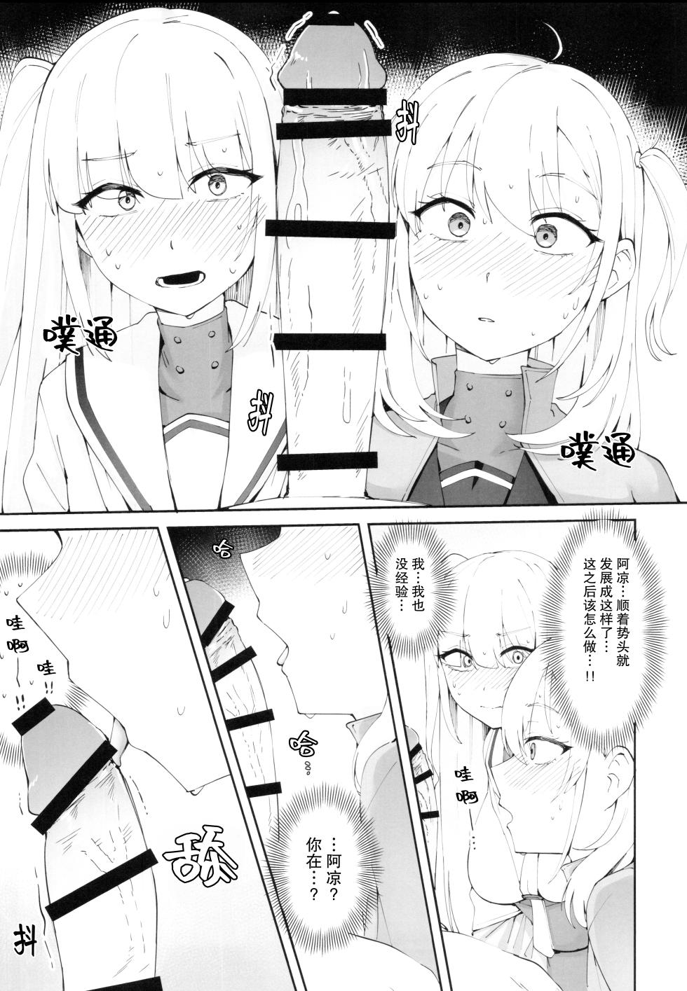 (C103) [Yukiguni Kiritto Milk (Kiritto)] TSUKI TACHI GA MICHIRU MADE (Kantai Collection -KanColle-) [Chinese] [猫岛汉化组] - Page 12