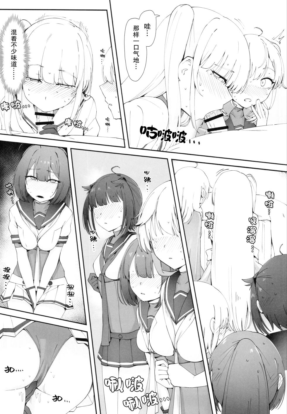 (C103) [Yukiguni Kiritto Milk (Kiritto)] TSUKI TACHI GA MICHIRU MADE (Kantai Collection -KanColle-) [Chinese] [猫岛汉化组] - Page 14