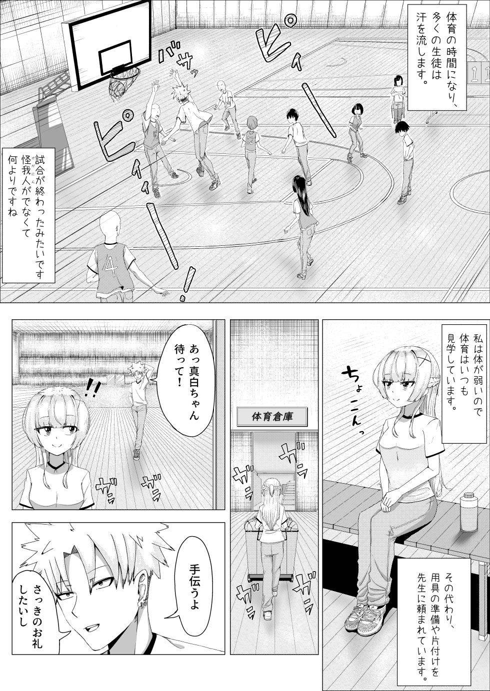 [Kosagirizumu] IQ 160 no Watashi ga Baka na Otoko ni Netorareru Hazu ga Arimasen! - Page 8